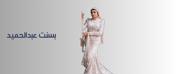 Passant Abdelhaamiid boutique